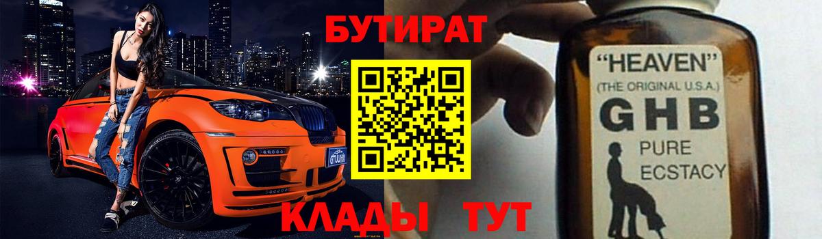 Бутират  Звенигород  Бутират 99% 