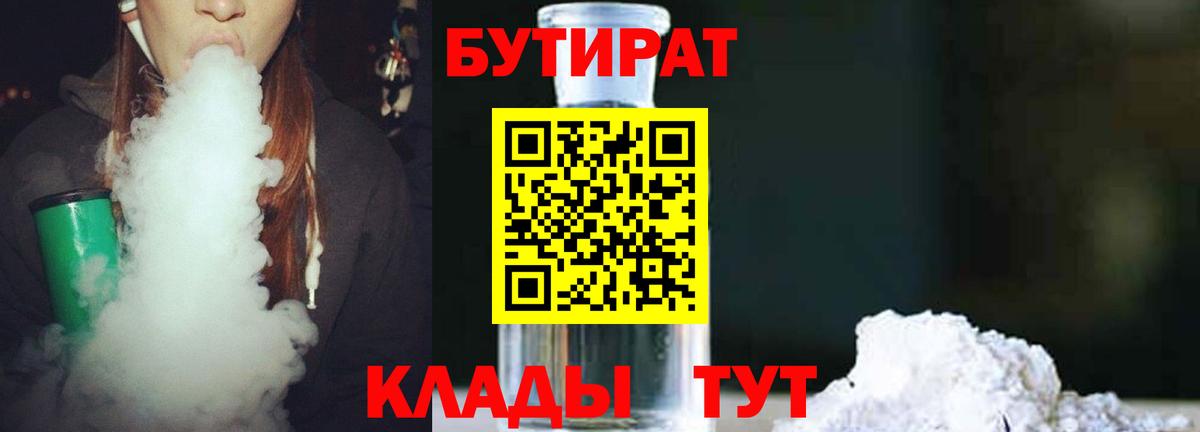 БУТИРАТ BDO Звенигород