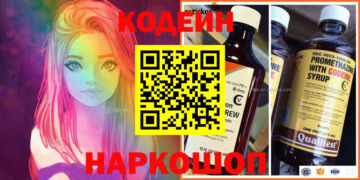 Кодеиновый сироп Lean напиток Lean (лин)  Звенигород  Кодеиновый сироп Lean Purple Drank 