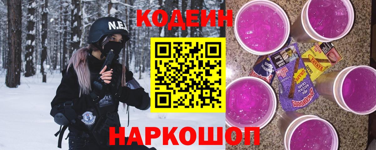 Кодеин напиток Lean (лин) Звенигород