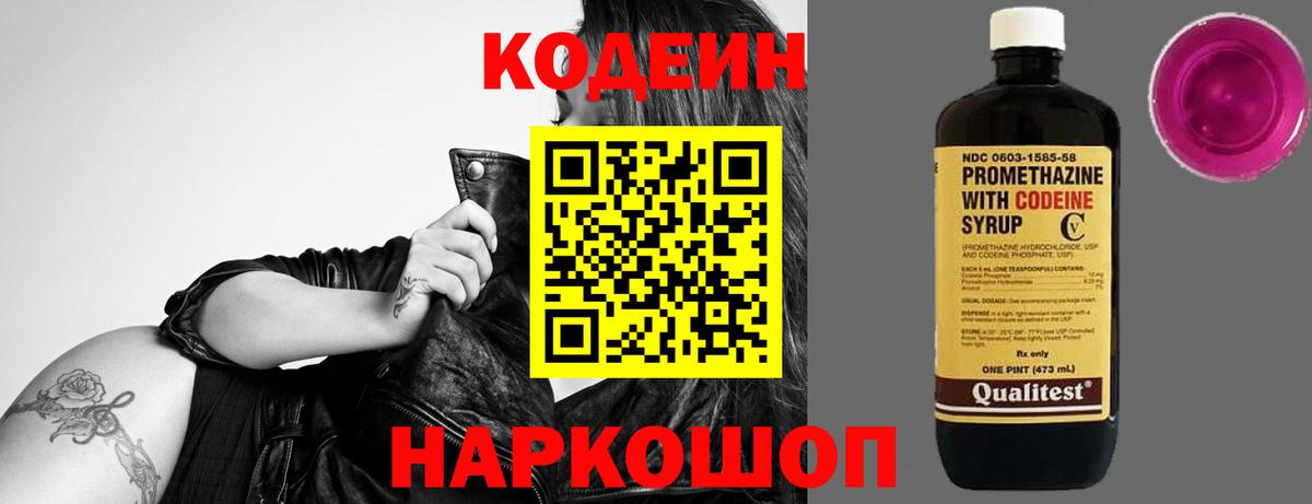 Звенигород  Кодеиновый сироп Lean напиток Lean (лин)  Вход с VPN 