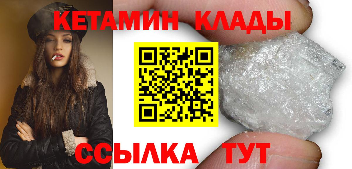 КЕТАМИН VHQ Звенигород