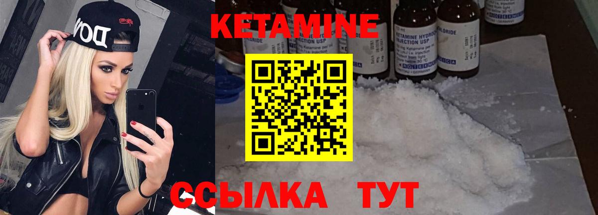 Кетамин ketamine  Вход с VPN  Звенигород 