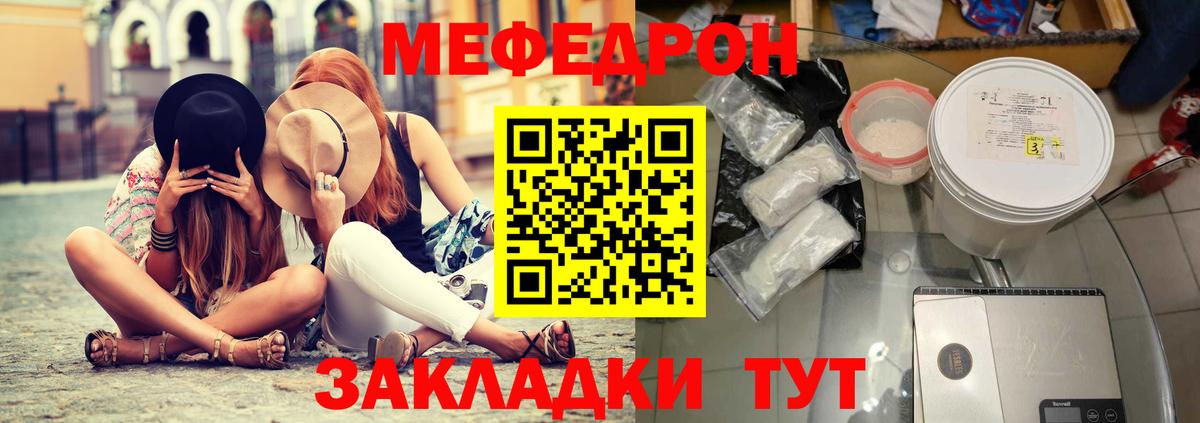 МЯУ-МЯУ кристаллы  Меф мука  МЯУ-МЯУ  Звенигород 