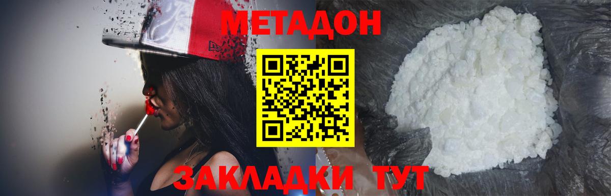 Метадон VHQ  Метадон methadone  Звенигород 