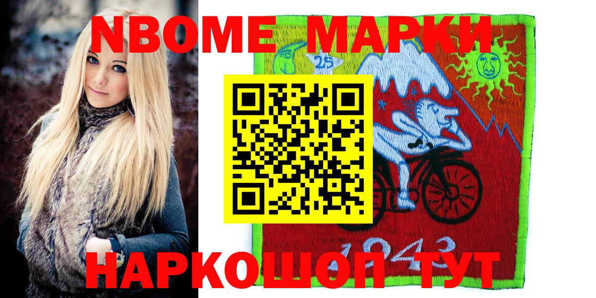Марки NBOMe  Марки NBOMe 1,8мг  Вход с VPN  Звенигород 