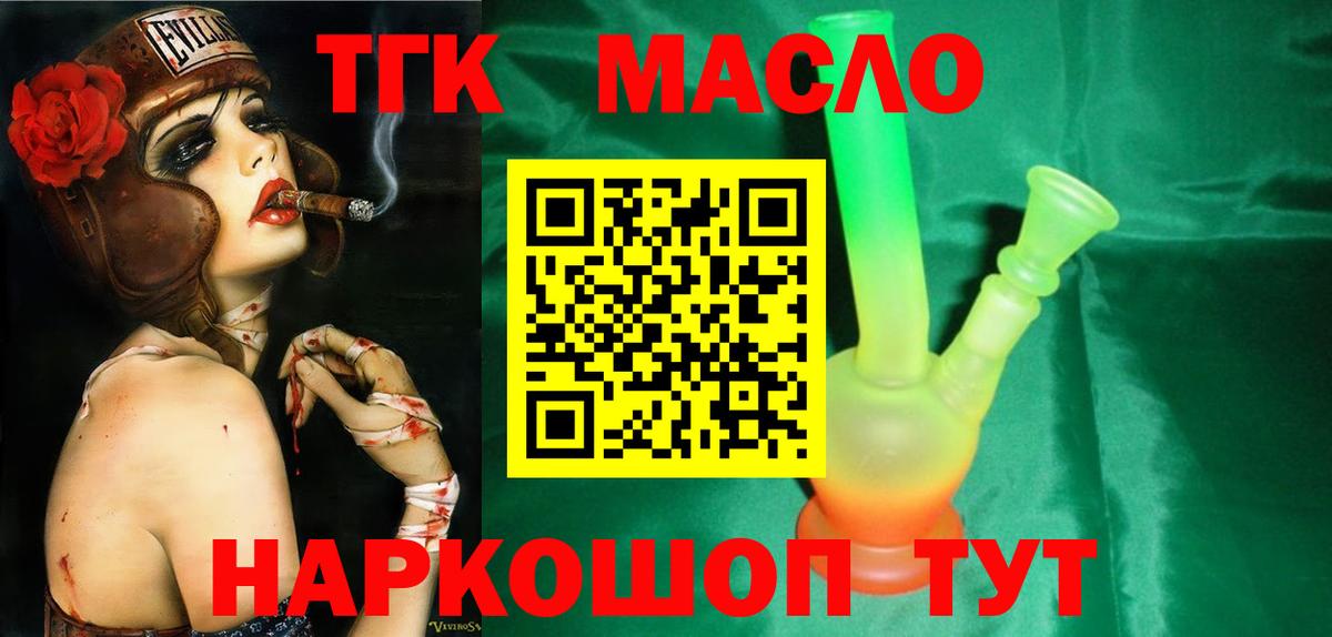 Звенигород  наркотики  Вход с VPN  Дистиллят ТГК гашишное масло 