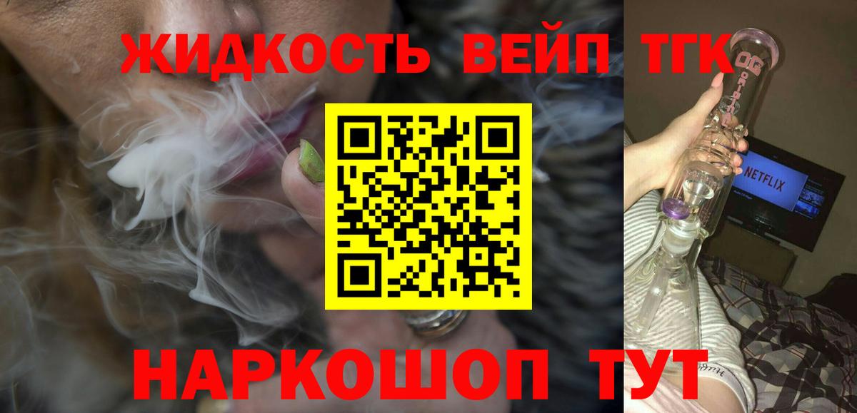 Дистиллят ТГК гашишное масло  ОМГ ОМГ ONION  Звенигород 